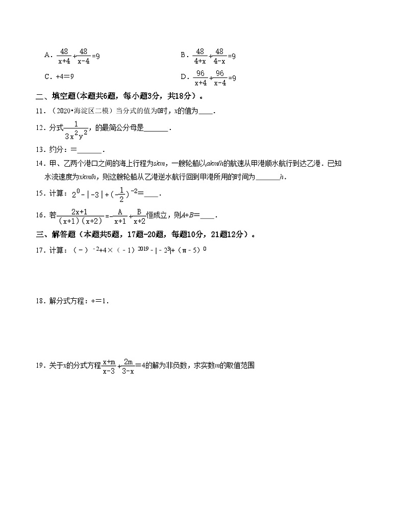 第5章 分式 单元检测卷（B卷）-七年级数学下册《同步考点解读•专题训练》（浙教版）02