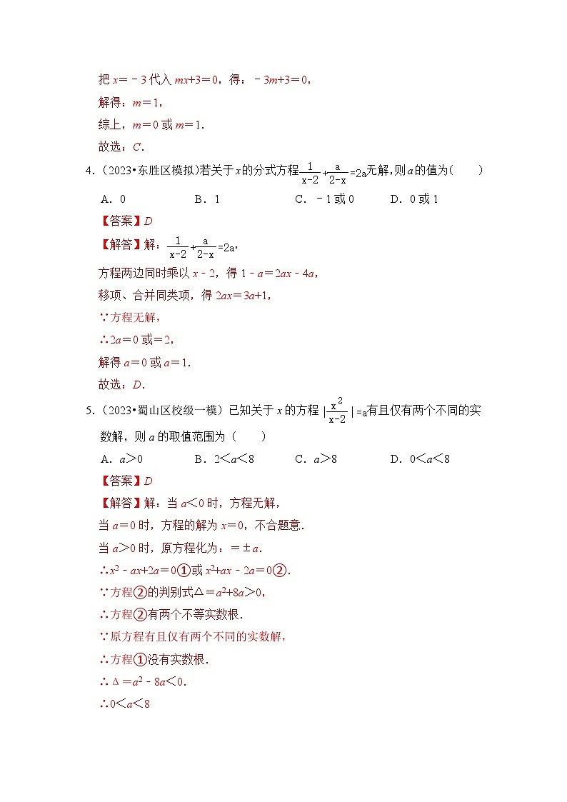 （培优特训）专项5.1 含参数的分式方程高分必刷-七年级数学下册《同步考点解读•专题训练》（浙教版）02