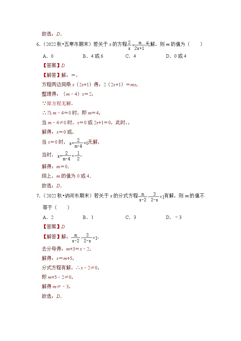 （培优特训）专项5.1 含参数的分式方程高分必刷-七年级数学下册《同步考点解读•专题训练》（浙教版）03