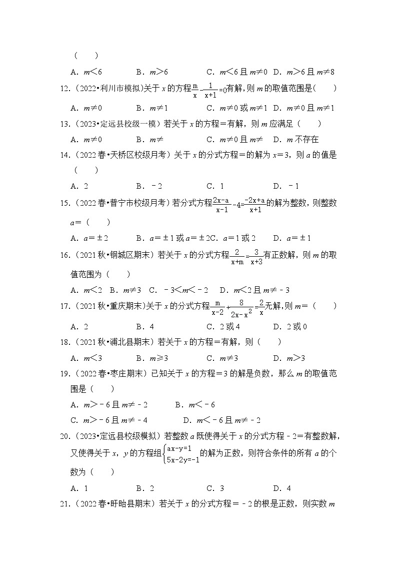 （培优特训）专项5.1 含参数的分式方程高分必刷-七年级数学下册《同步考点解读•专题训练》（浙教版）02