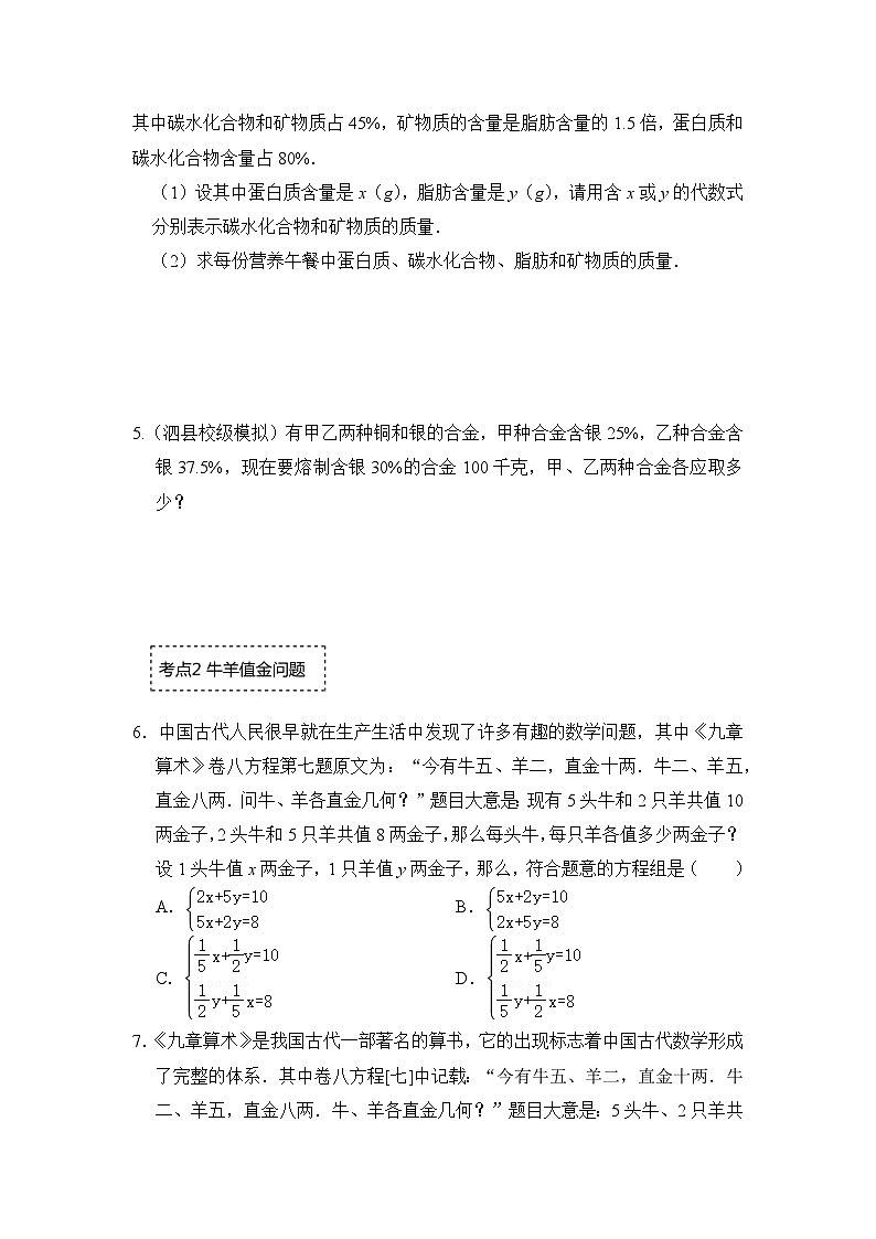 专题2.3 二元一次方程组的应用-鸡兔同笼、牛羊值金球赛积分问题（专项训练）-七年级数学下册《同步考点解读•专题训练》（浙教版）（原卷版）第2页