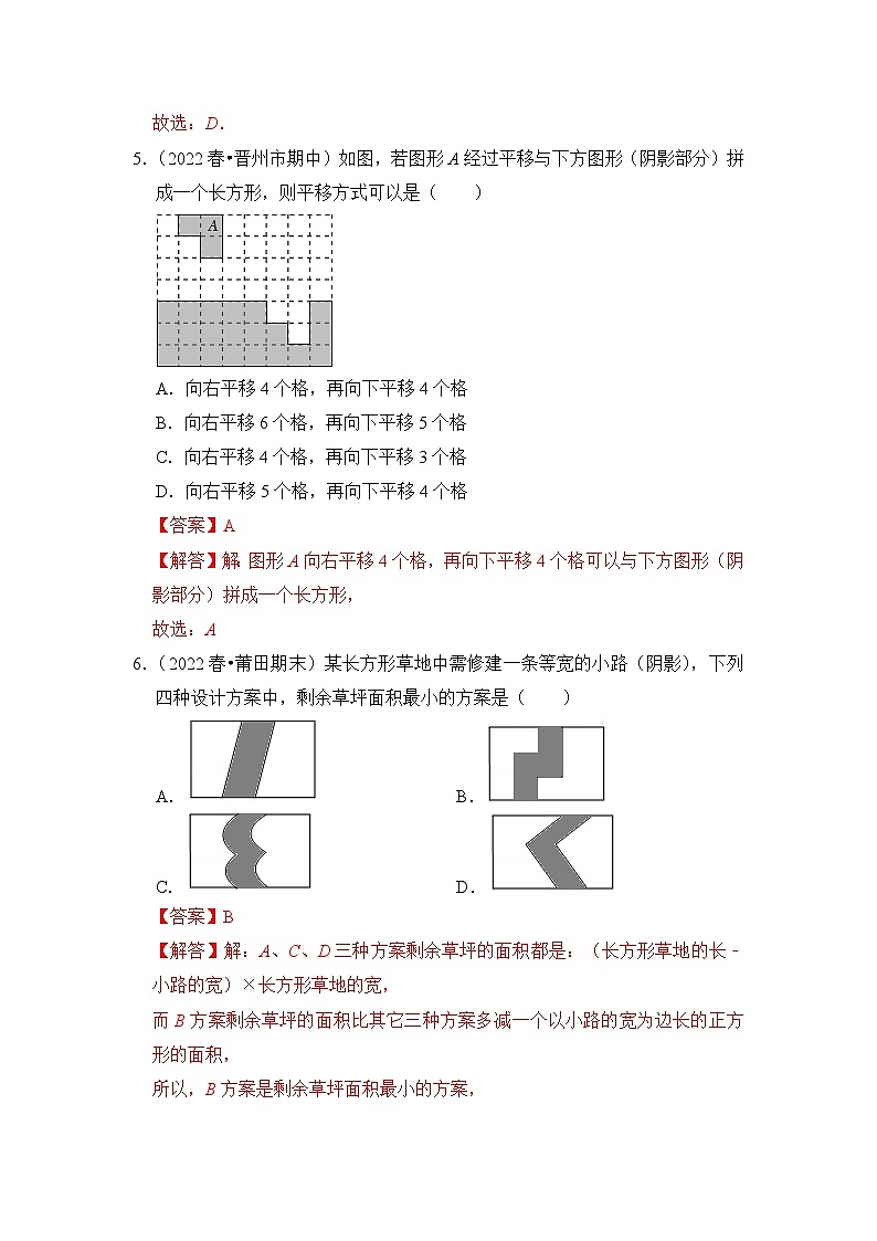 专题1.5 平移（专项训练）-七年级数学下册《同步考点解读•专题训练》（浙教版）03
