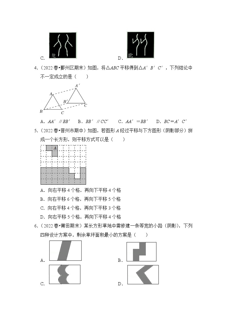 专题1.5 平移（专项训练）-七年级数学下册《同步考点解读•专题训练》（浙教版）02
