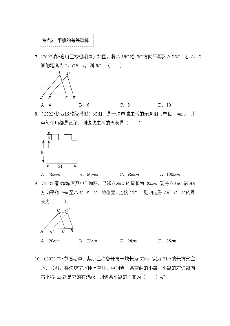 专题1.5 平移（专项训练）-七年级数学下册《同步考点解读•专题训练》（浙教版）03