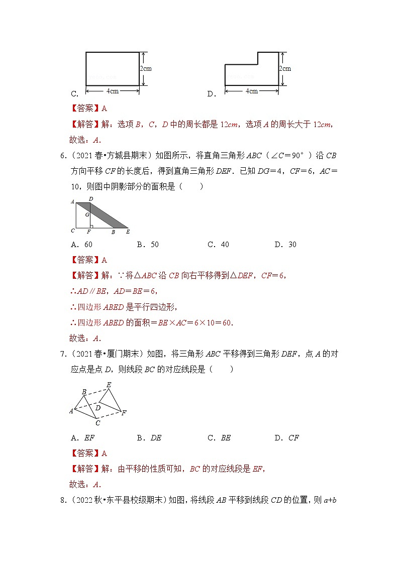 （培优特训）专项1.5 平移综合应用必刷-七年级数学下册《同步考点解读•专题训练》（浙教版）03