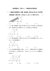 初中数学浙教版七年级下册1.5图形的平移达标测试