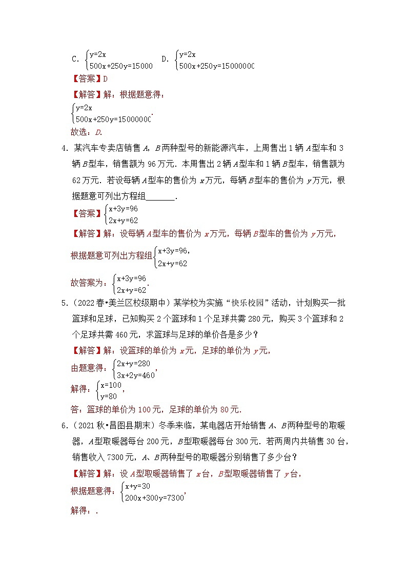 专题2.5 二元一次方程组的应用-销售和方案问题（专项训练）-七年级数学下册《同步考点解读•专题训练》（浙教版）02