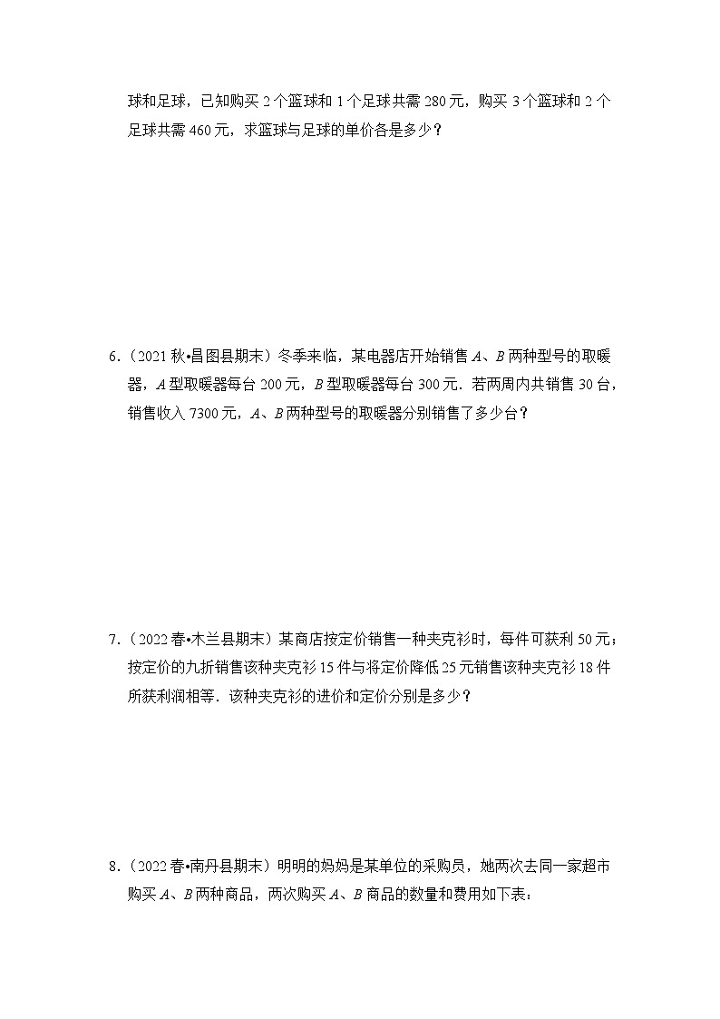 专题2.5 二元一次方程组的应用-销售和方案问题（专项训练）-七年级数学下册《同步考点解读•专题训练》（浙教版）02