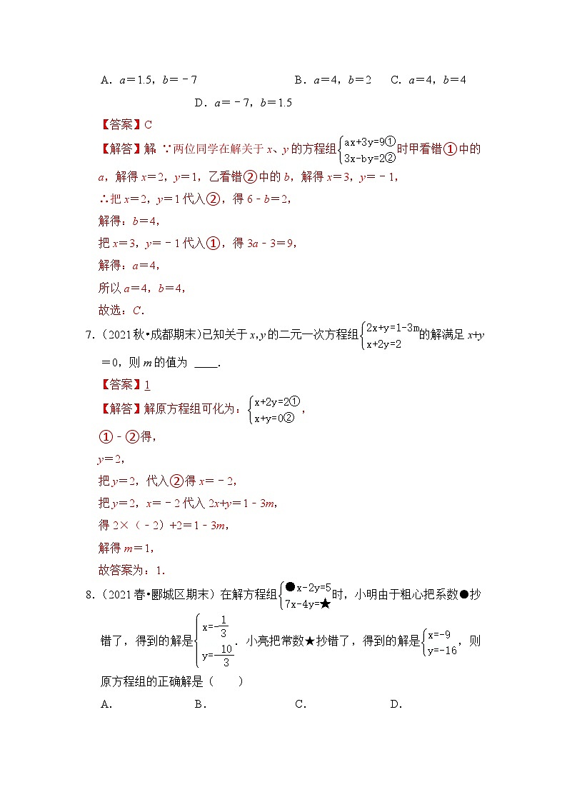 （培优特训）专项2.2 含字母参数的二元一次方程（组）问题（四大类型）-七年级数学下册《同步考点解读•专题训练》（浙教版）03