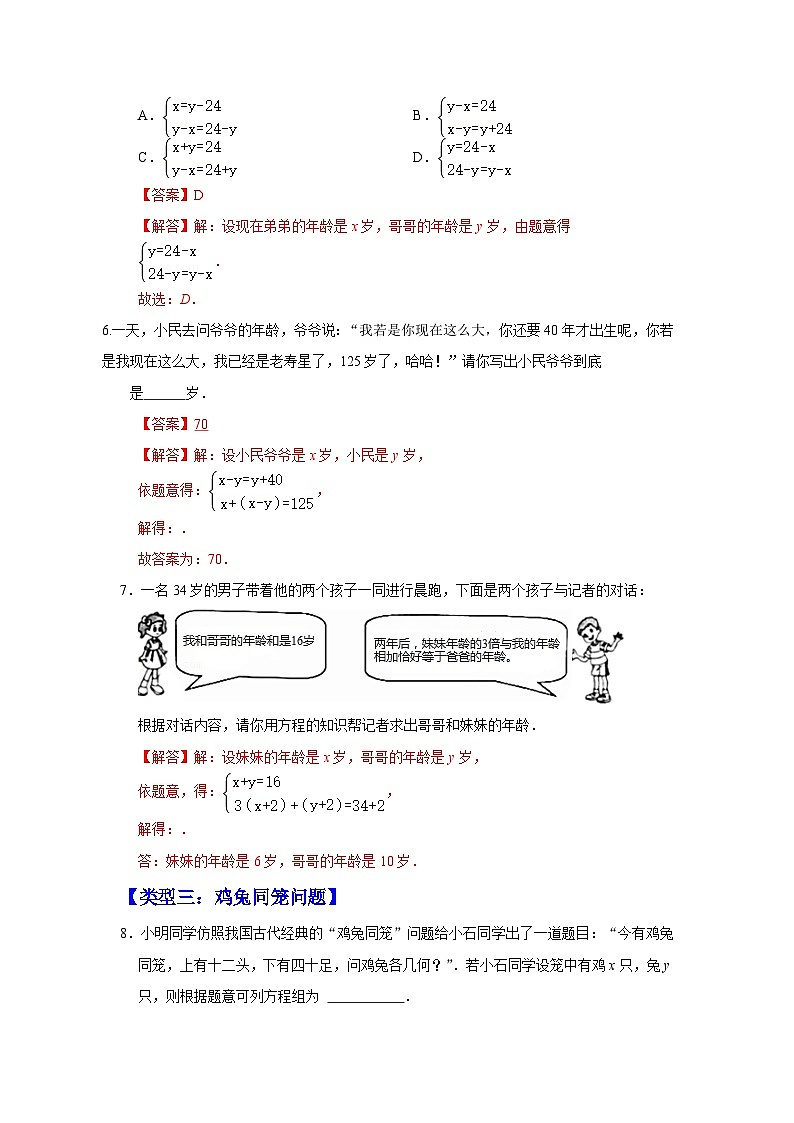 （培优特训）专项2.3 二元一次方程组应用（九大类型）-七年级数学下册《同步考点解读•专题训练》（浙教版）（解析版）第3页