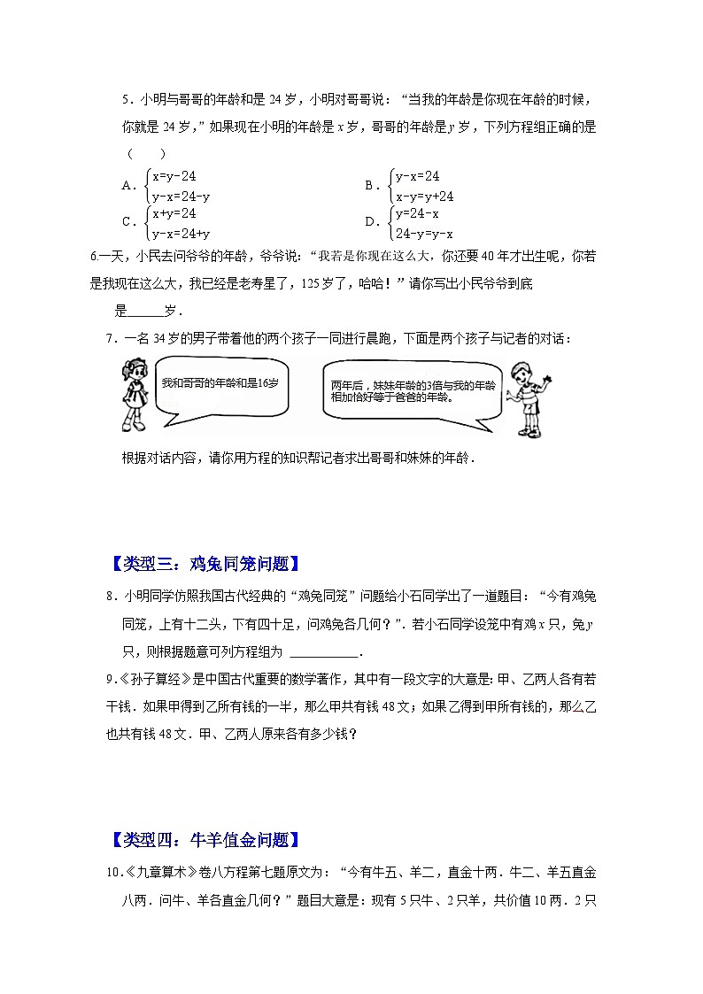 （培优特训）专项2.3 二元一次方程组应用（九大类型）-七年级数学下册《同步考点解读•专题训练》（浙教版）（原卷版）第2页