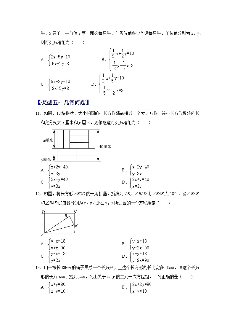 （培优特训）专项2.3 二元一次方程组应用（九大类型）-七年级数学下册《同步考点解读•专题训练》（浙教版）（原卷版）第3页