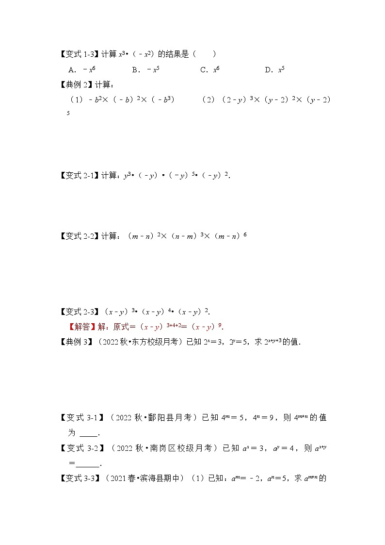 专题3.1 同底数幂乘法（知识解读）-七年级数学下册《同步考点解读•专题训练》（浙教版）（原卷版）第2页