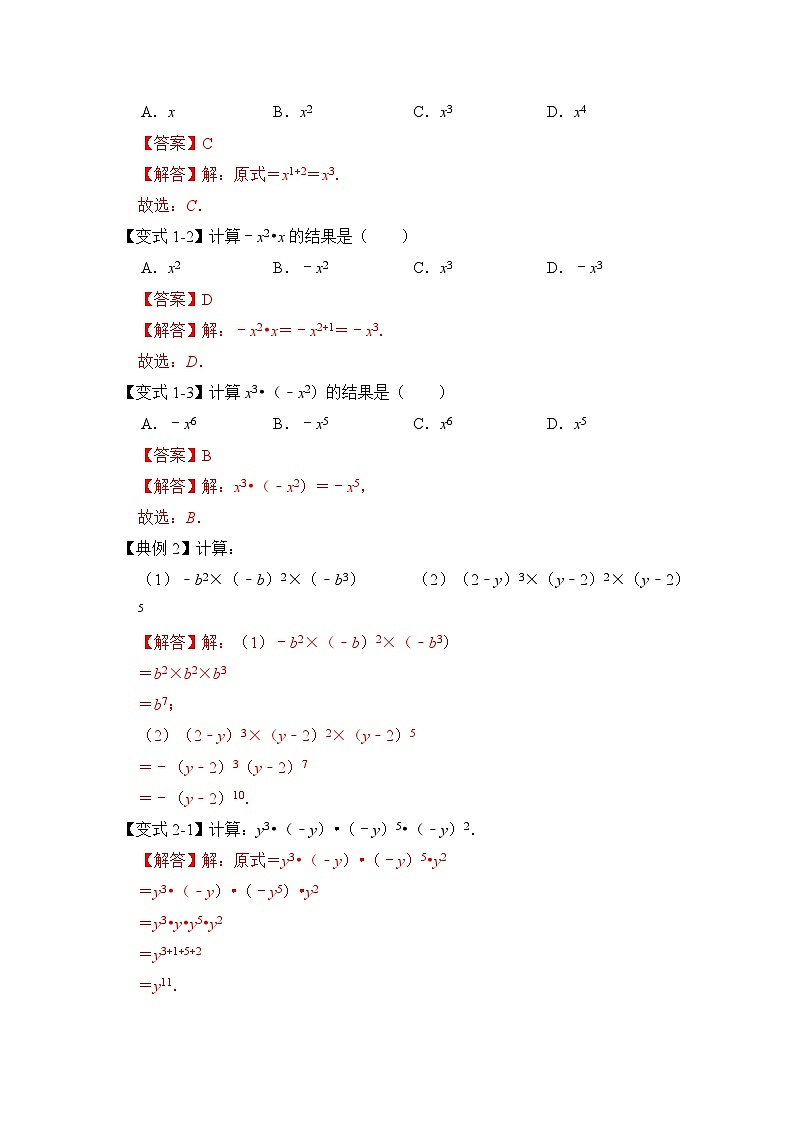 专题3.1 同底数幂乘法（知识解读）-七年级数学下册《同步考点解读•专题训练》（浙教版）（解析版）第2页