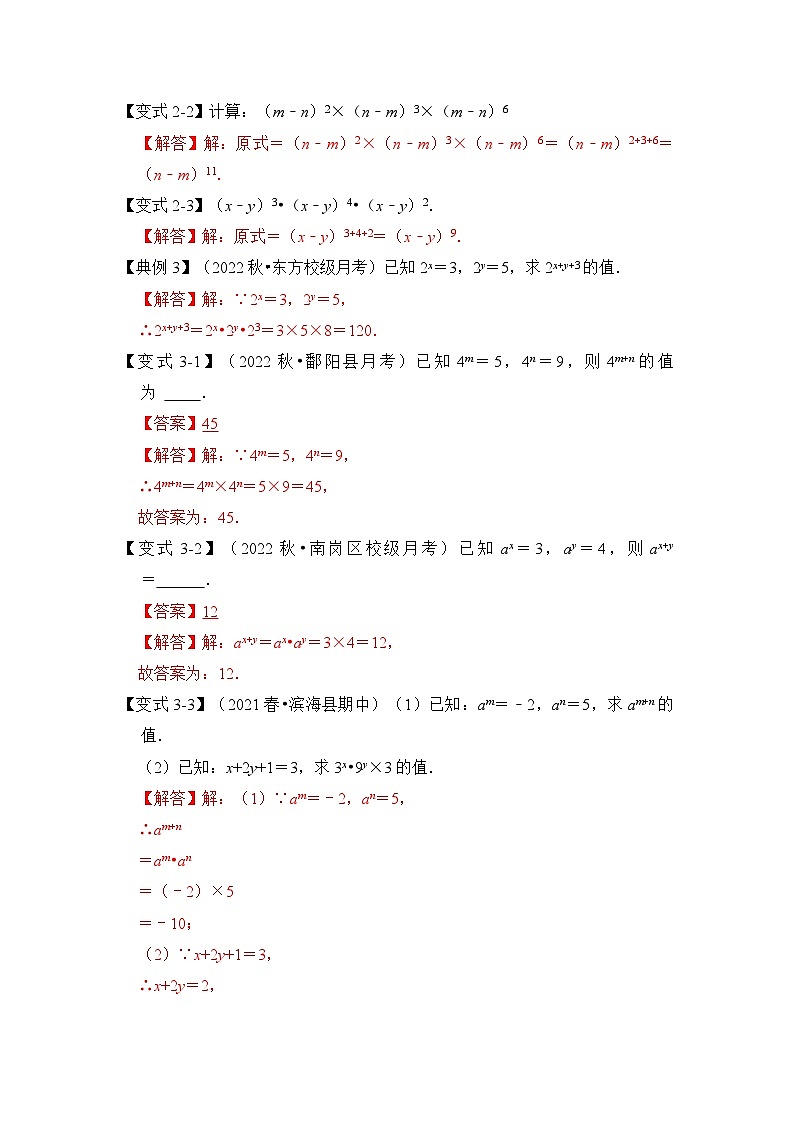 专题3.1 同底数幂乘法（知识解读）-七年级数学下册《同步考点解读•专题训练》（浙教版）（解析版）第3页