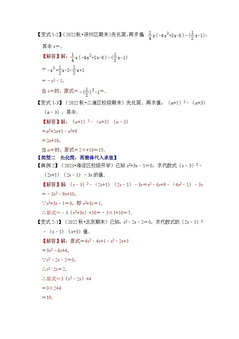 专题3.5 整式化简求值（知识解读）（解析版）第2页