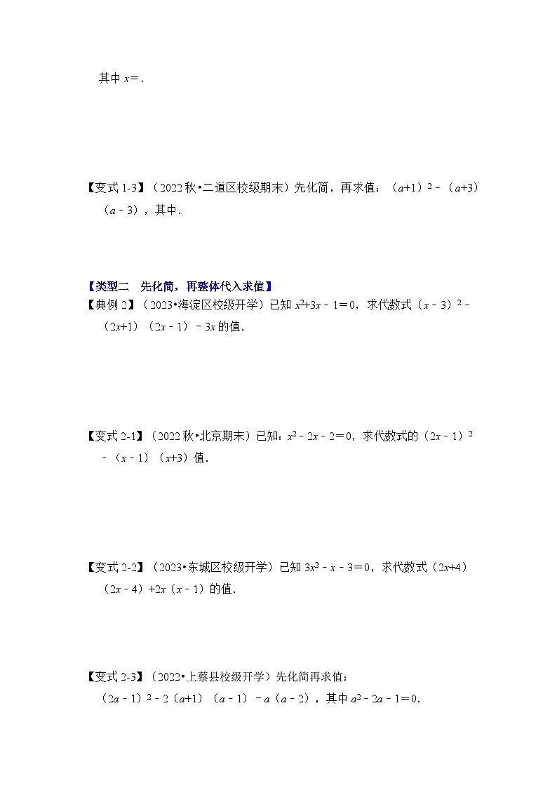 专题3.5 整式化简求值（知识解读）（原卷版）第2页