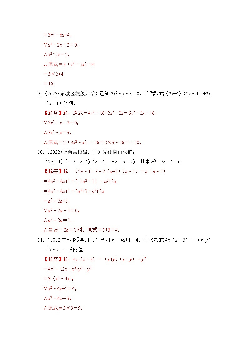 专题3.5 整式混合运算-化简求值（专项训练）-七年级数学下册《同步考点解读•专题训练》（浙教版）03