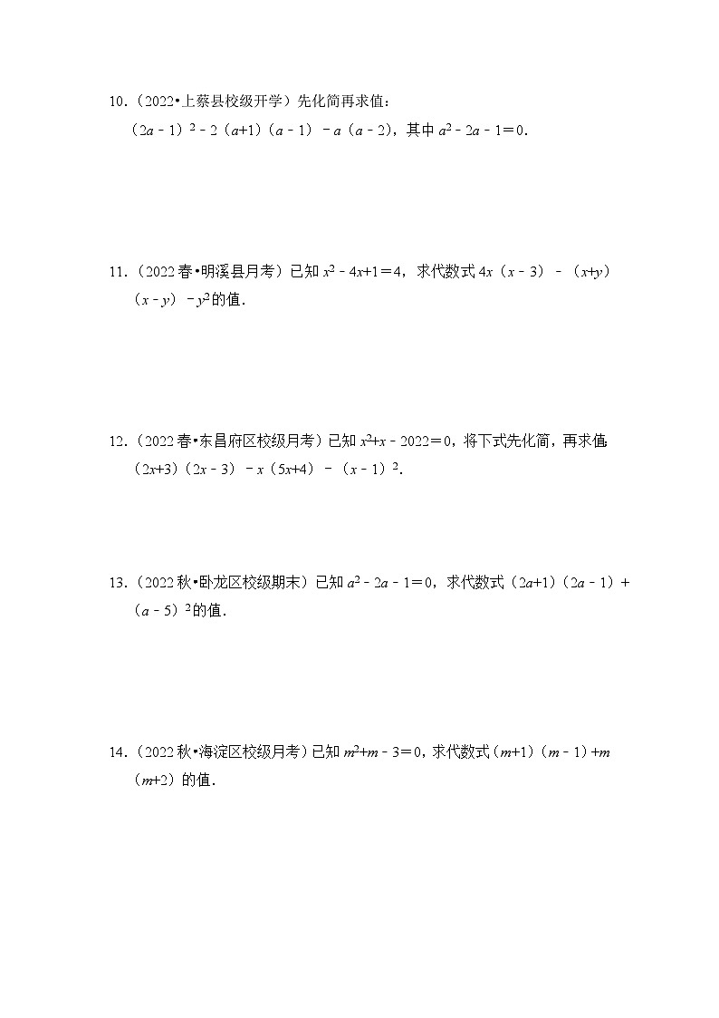 专题3.5 整式混合运算-化简求值（专项训练）-七年级数学下册《同步考点解读•专题训练》（浙教版）03