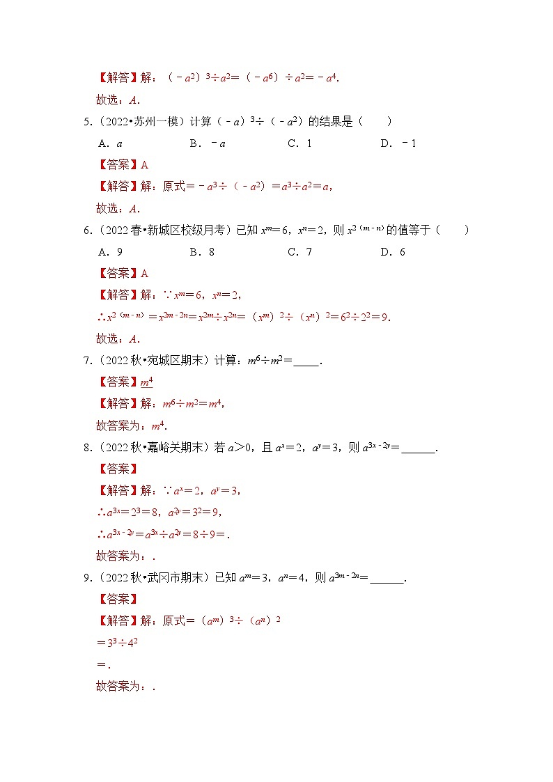 专题3.6 幂的除法运算（专项训练）-七年级数学下册《同步考点解读•专题训练》（浙教版）02