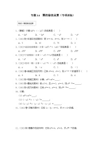 数学七年级下册3.6 同底数幂的除法课时训练