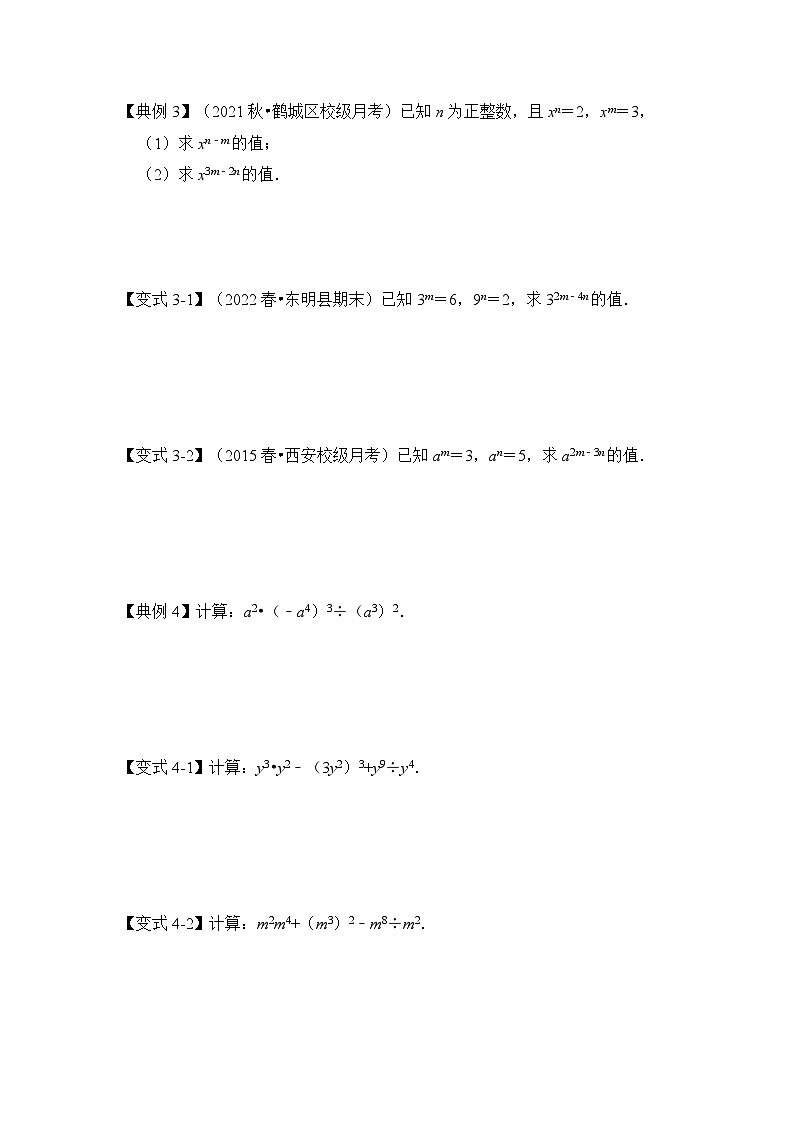 专题3.6 幂的除法运算（知识解读）-七年级数学下册《同步考点解读•专题训练》（浙教版）02