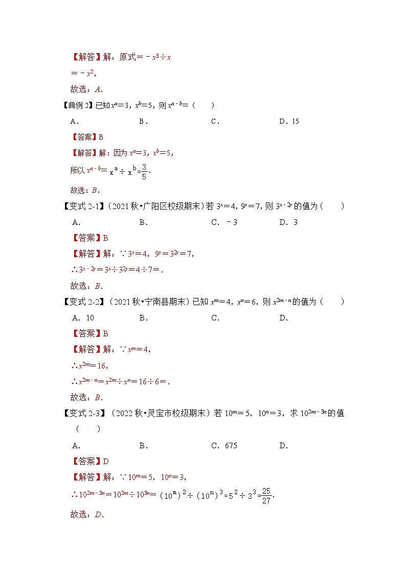 专题3.6 幂的除法运算（知识解读）-七年级数学下册《同步考点解读•专题训练》（浙教版）02