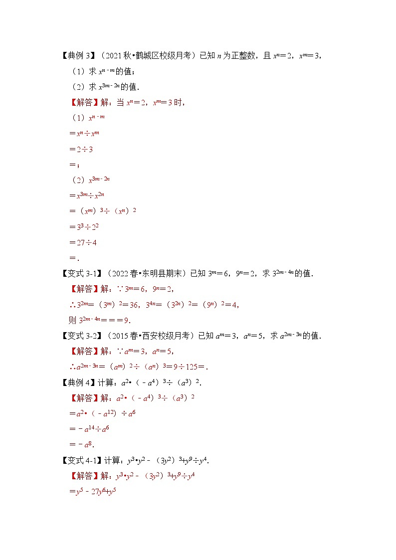 专题3.6 幂的除法运算（知识解读）-七年级数学下册《同步考点解读•专题训练》（浙教版）03