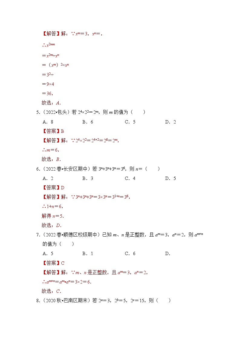 （培优特训）专项3.1 幂运算（四大类型）-七年级数学下册《同步考点解读•专题训练》（浙教版）02
