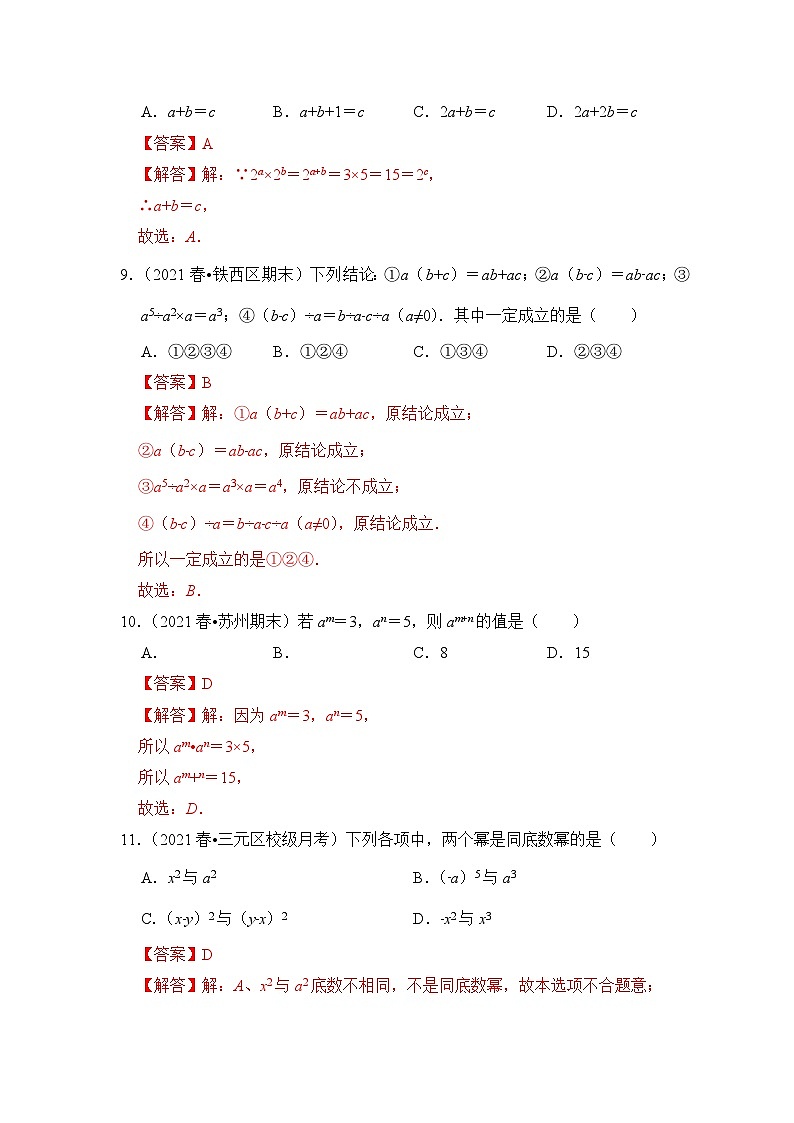 （培优特训）专项3.1 幂运算（四大类型）-七年级数学下册《同步考点解读•专题训练》（浙教版）03
