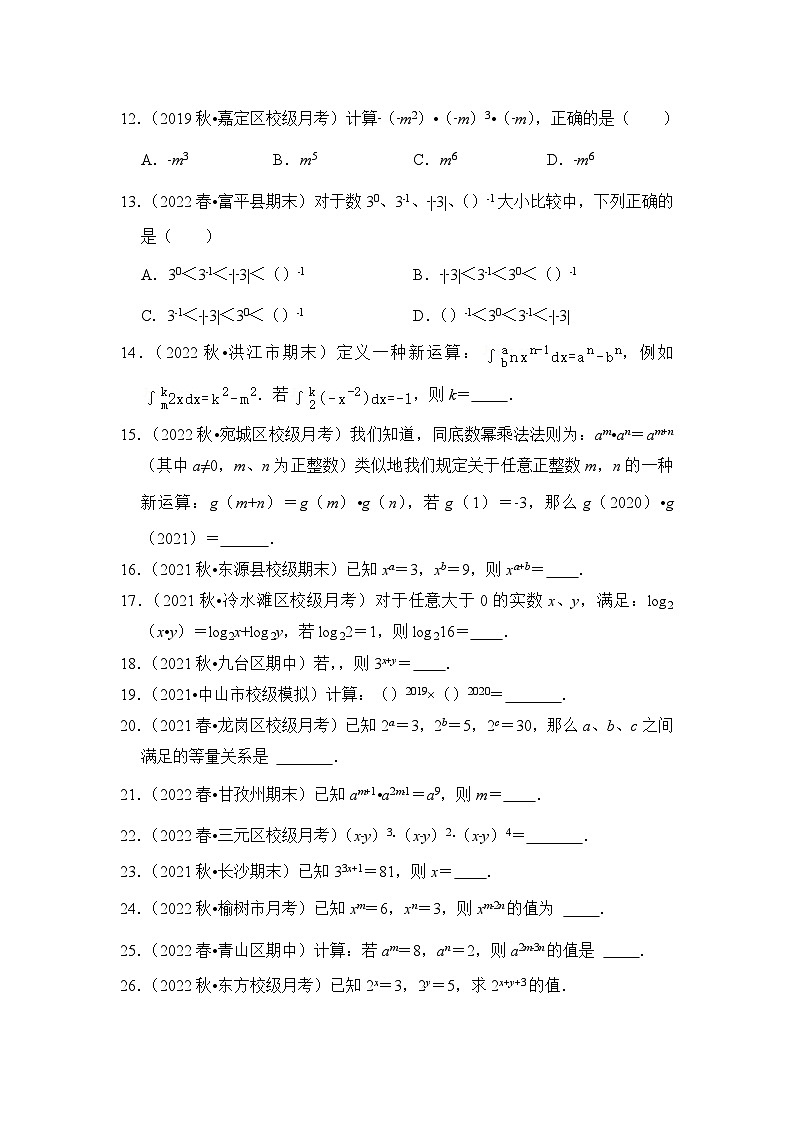 （培优特训）专项3.1 幂运算（四大类型）-七年级数学下册《同步考点解读•专题训练》（浙教版）02
