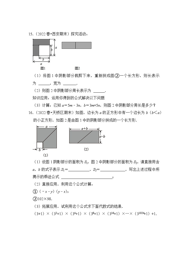 （培优特训）专项3.3 平方差公式综合高分必刷-七年级数学下册《同步考点解读•专题训练》（浙教版）03