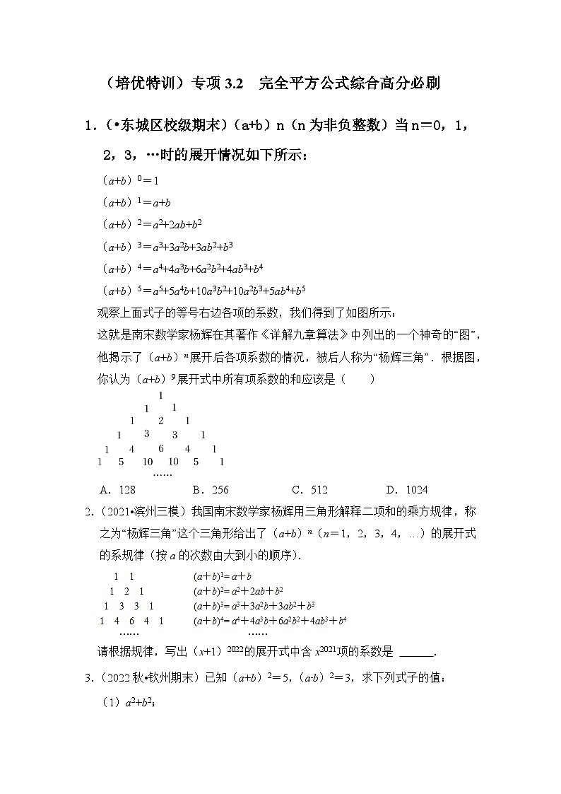 （培优特训）专项3.2 完全平方公式综合高分必刷-七年级数学下册《同步考点解读•专题训练》（浙教版）01