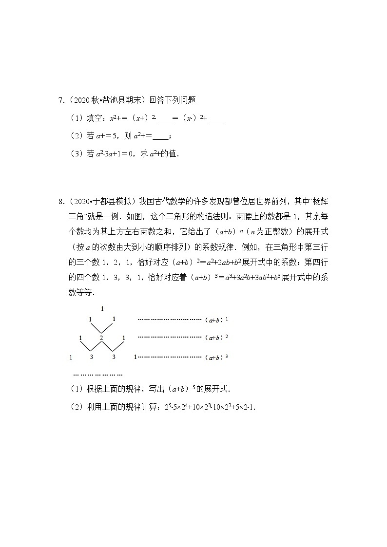 （培优特训）专项3.2 完全平方公式综合高分必刷-七年级数学下册《同步考点解读•专题训练》（浙教版）03