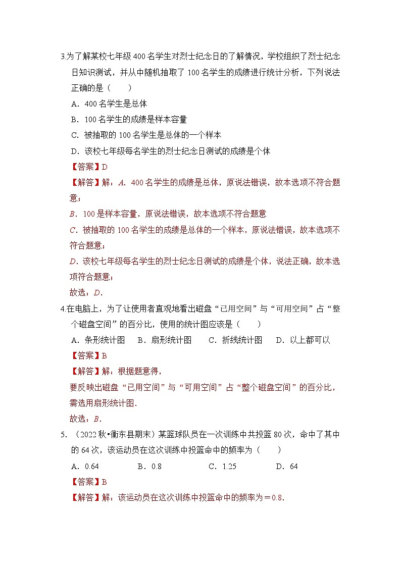 专题6  数据与统计图表（专题训练）-七年级数学下册《同步考点解读•专题训练》（浙教版）02