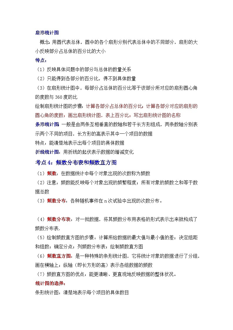 专题6  数据与统计图表（知识解读）-七年级数学下册《同步考点解读•专题训练》（浙教版）02