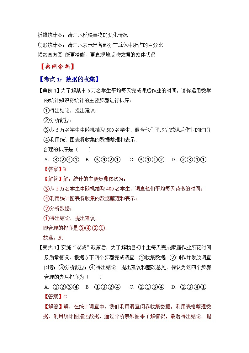 专题6  数据与统计图表（知识解读）-七年级数学下册《同步考点解读•专题训练》（浙教版）03