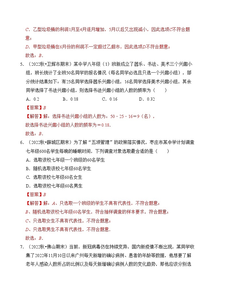 第6章 数据与统计图表 单元测试卷（B卷）-七年级数学下册《同步考点解读•专题训练》（浙教版）03