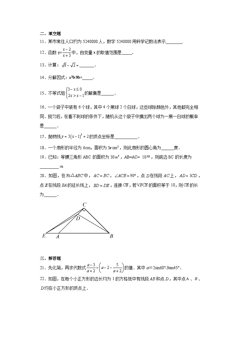 2023年黑龙江省哈尔滨市萧红中学校中考三模数学试题（含解析）03