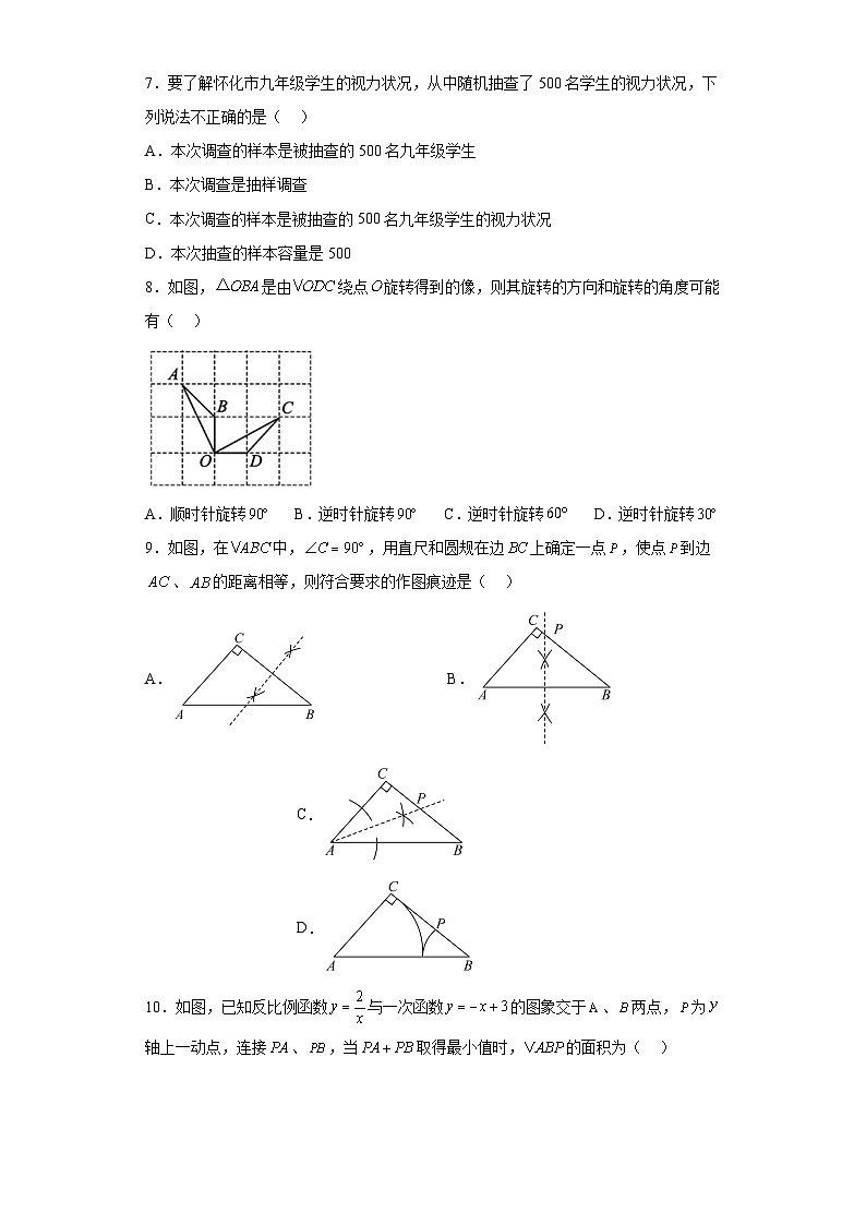 2023年湖南省怀化市中考模拟数学试题（含解析）02
