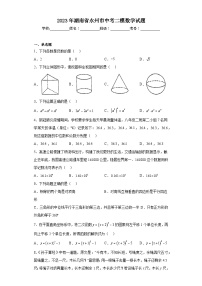 2023年湖南省永州市中考二模数学试题（含解析）