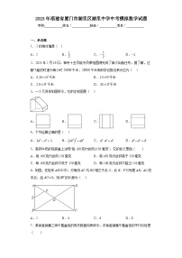 2023年福建省厦门市湖里区湖里中学中考模拟数学试题（含解析）