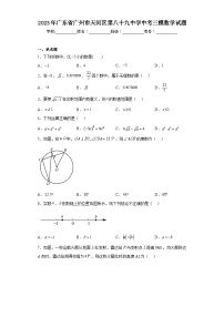 2023年广东省广州市天河区第八十九中学中考三模数学试题（含解析）