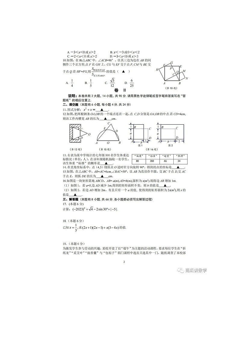 2023年浙江省金华市中考数学真题02