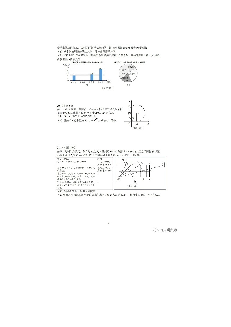 2023年浙江省金华市中考数学真题03