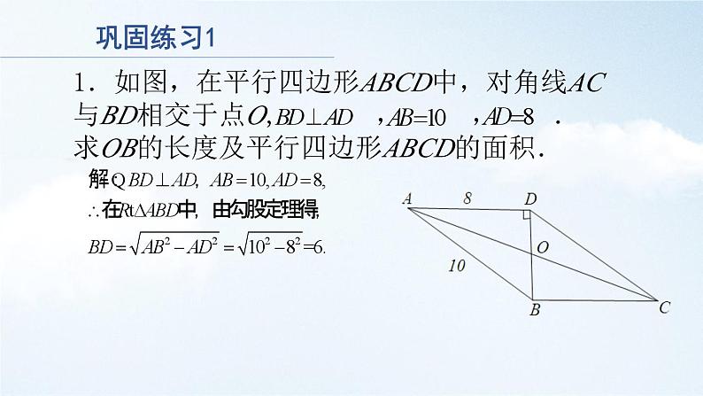 第6章 平行四边形-回顾与思考 数学北师大版八年级下册课件03