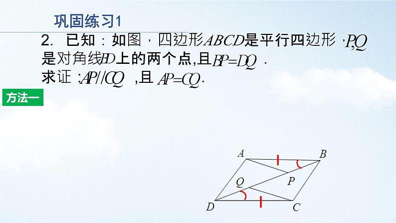 第6章 平行四边形-回顾与思考 数学北师大版八年级下册课件04