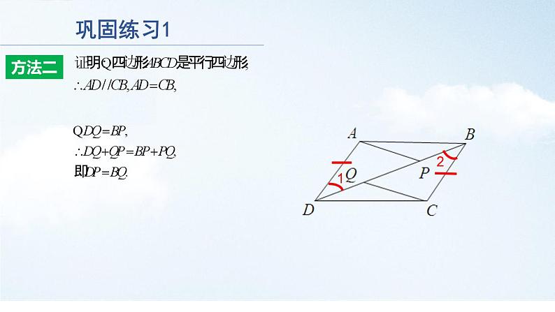 第6章 平行四边形-回顾与思考 数学北师大版八年级下册课件05