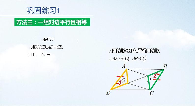 第6章 平行四边形-回顾与思考 数学北师大版八年级下册课件06