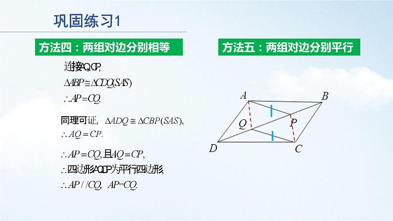 第6章 平行四边形-回顾与思考 数学北师大版八年级下册课件07